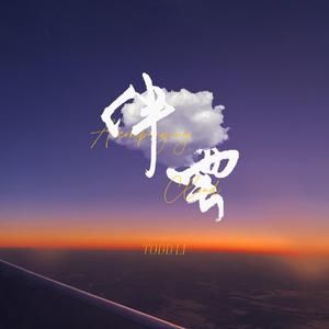 纲手穿比亚尼内射
