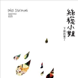 纲手穿比亚尼内射
