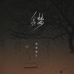 纲手穿比亚尼内射
